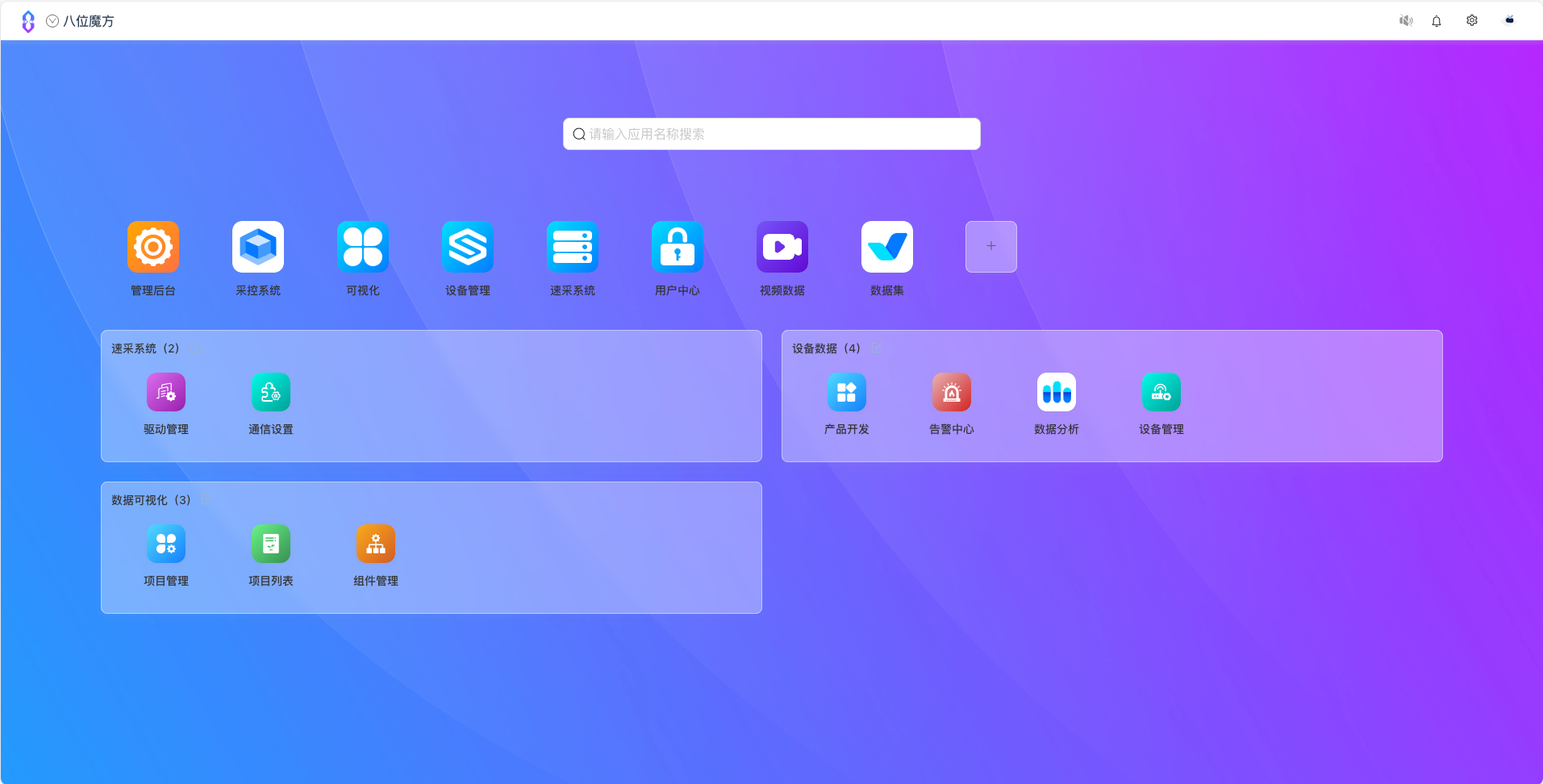 八位魔方产品功能图